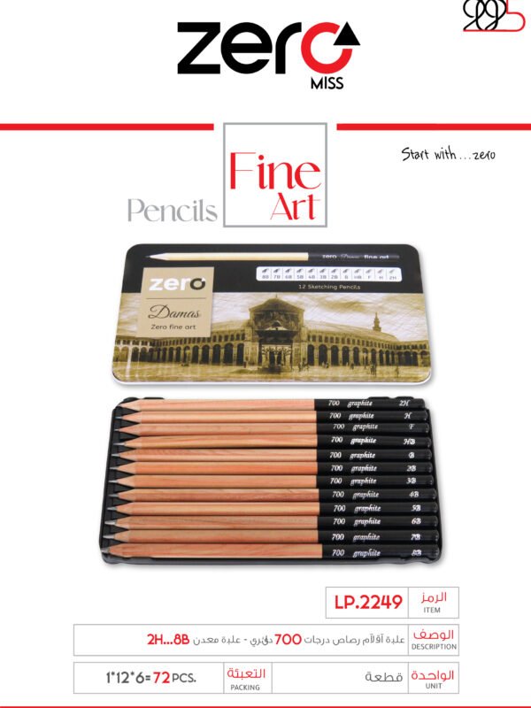 زيرو علبة أقلام رصاص درجات 700 - دائري - علبة معدن LP.2249